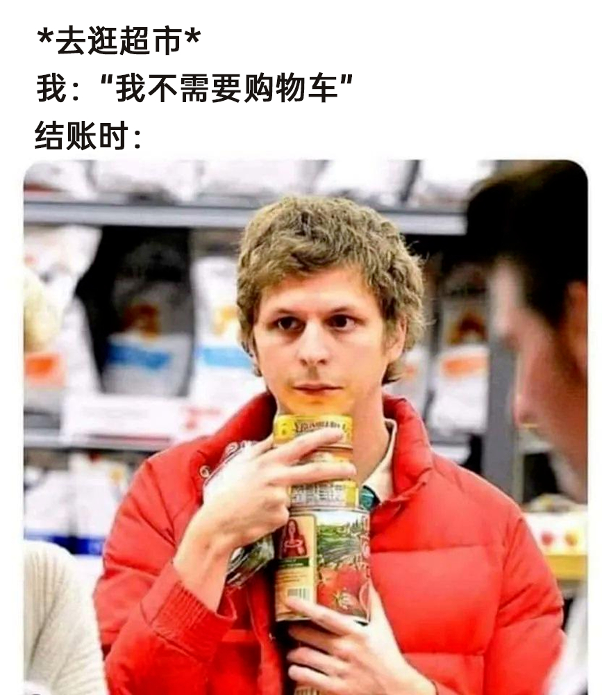 每次逛超市都高估自己的手容量。
