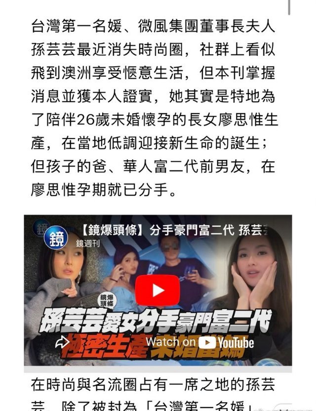 曝孙芸芸女儿未婚生子47岁的"台湾第一名媛"孙芸芸近期升级为外婆，其26岁女儿廖