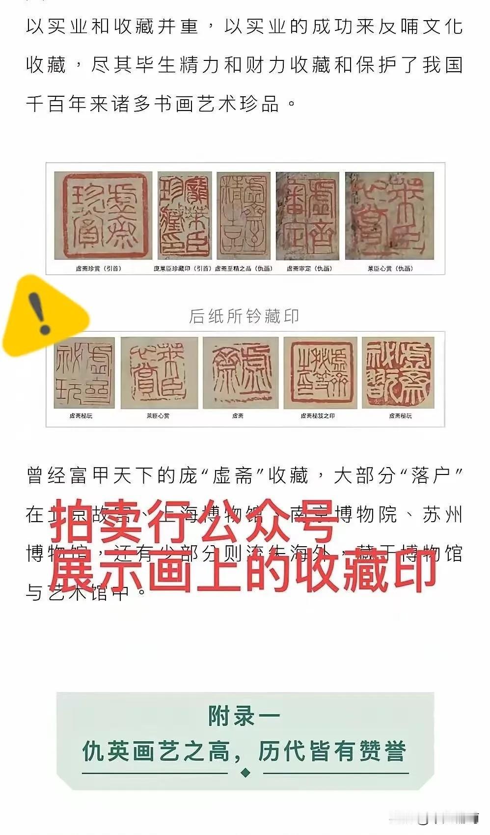 实锤来了！网友发现拍卖的那幅画上面，盖有庞先生收藏的印章，这说明挂在拍卖行的，就