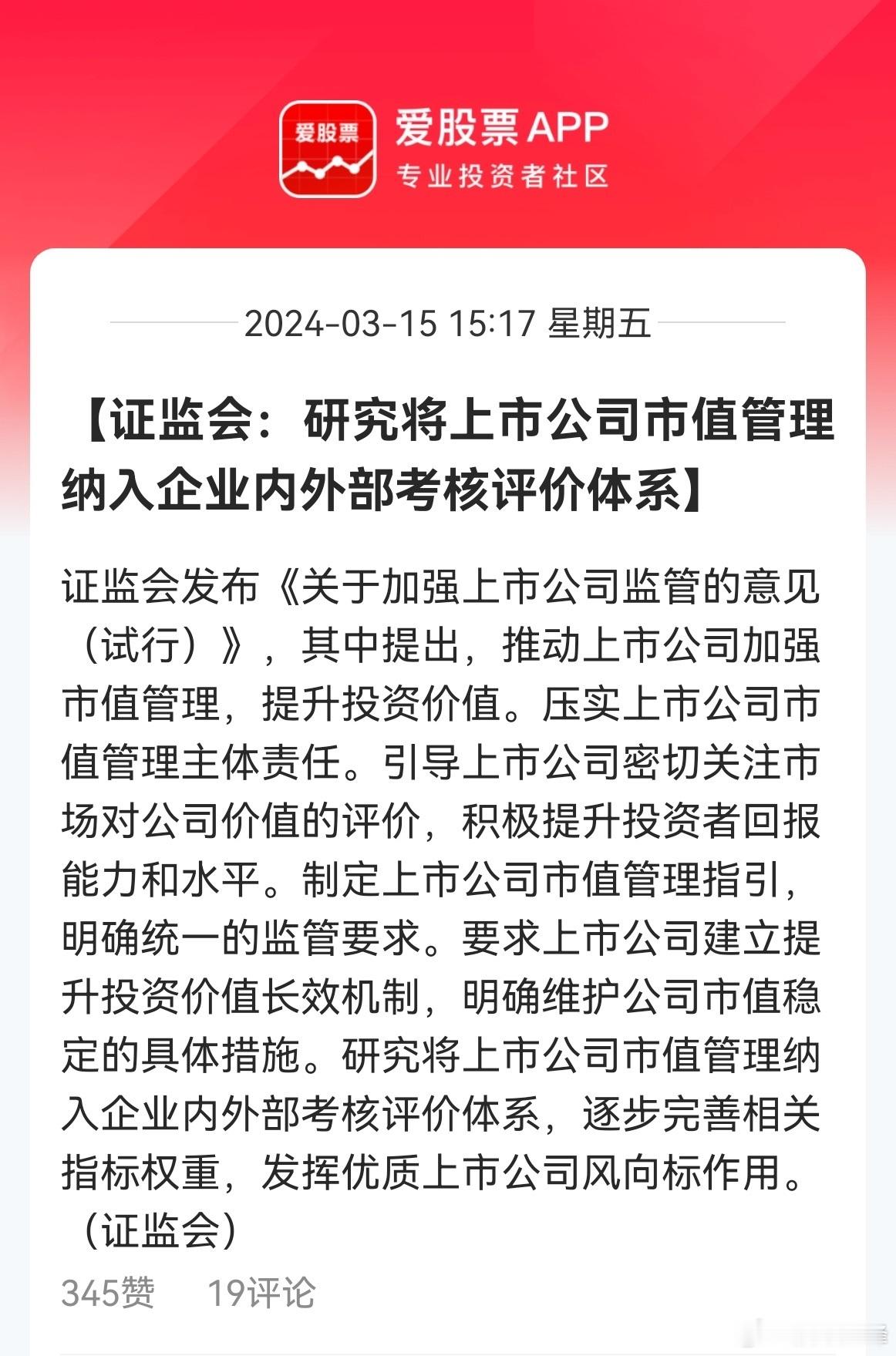 吴清终于又出手了！证监会今天的新闻发布会，含金量比较高，鼓励公司市值管理、限制股