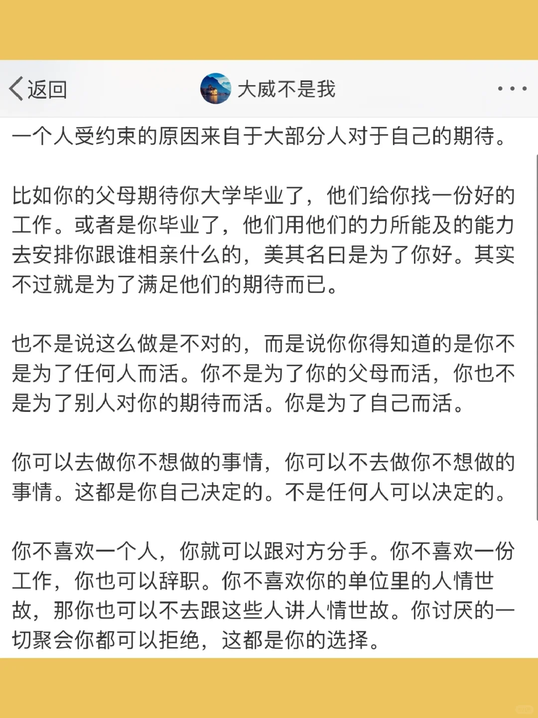 一个人受约束的原因来自于大部分人对于自己