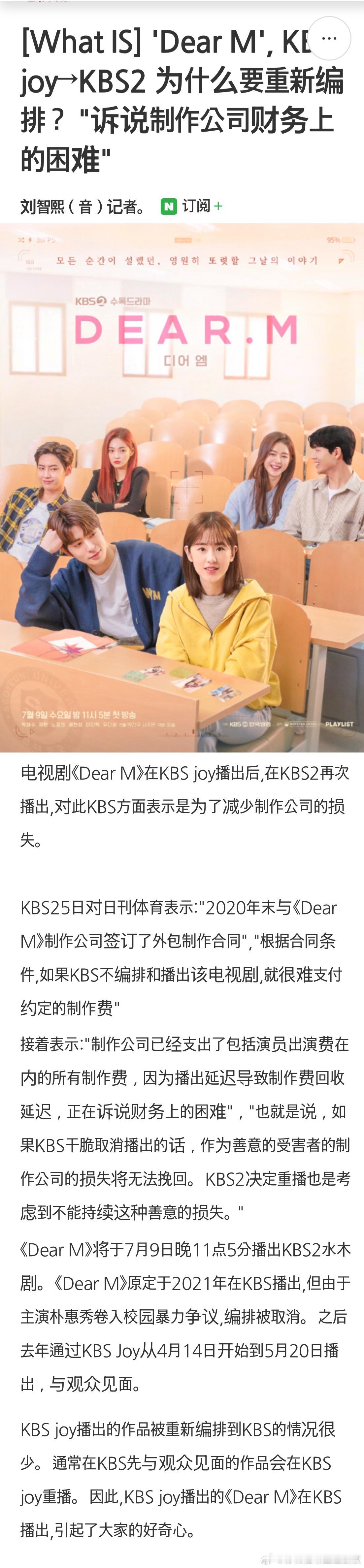【新闻焦点】Dear M, KBS joy→KBS2 为什么要重新编排？ 诉说制