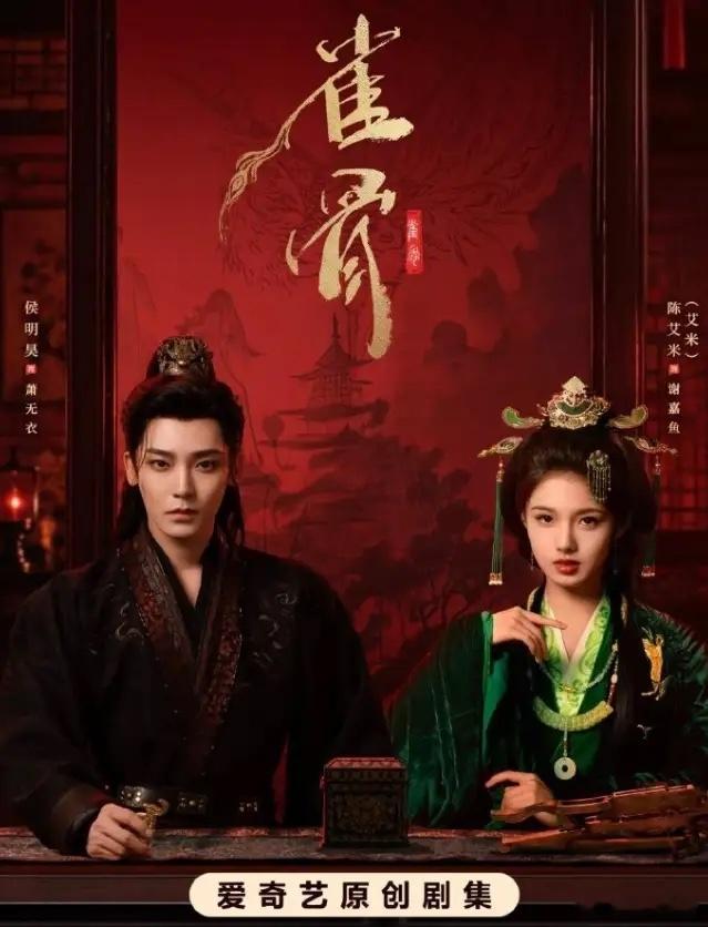 《百花杀》云合登顶！孟子义和何与的《百花杀》云合首日7.1%，点播量980万，次
