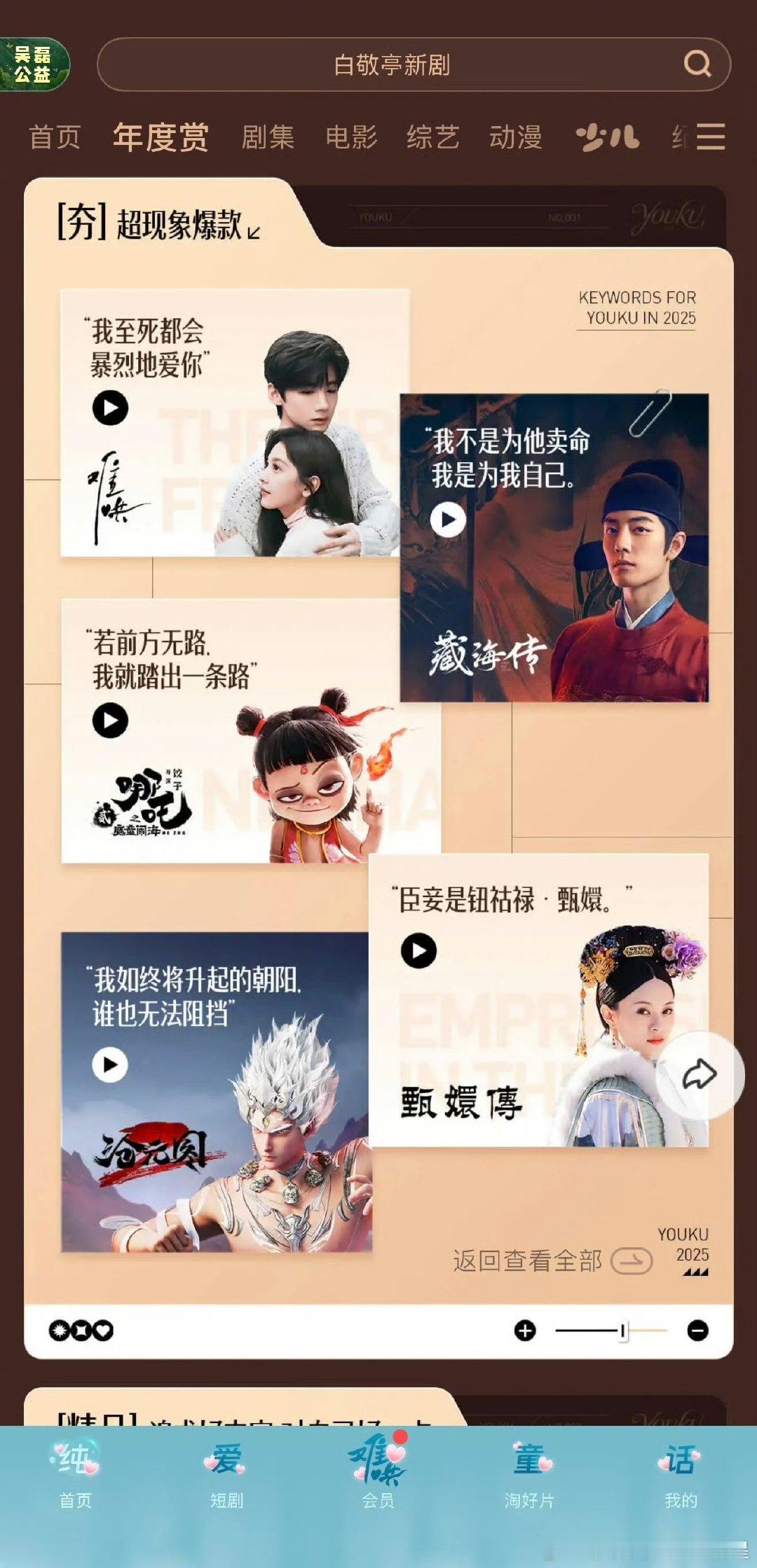 优酷认证藏海传超现象爆款剧优酷认证的超现象爆款优酷认证了肖战的《藏海传》是超现象