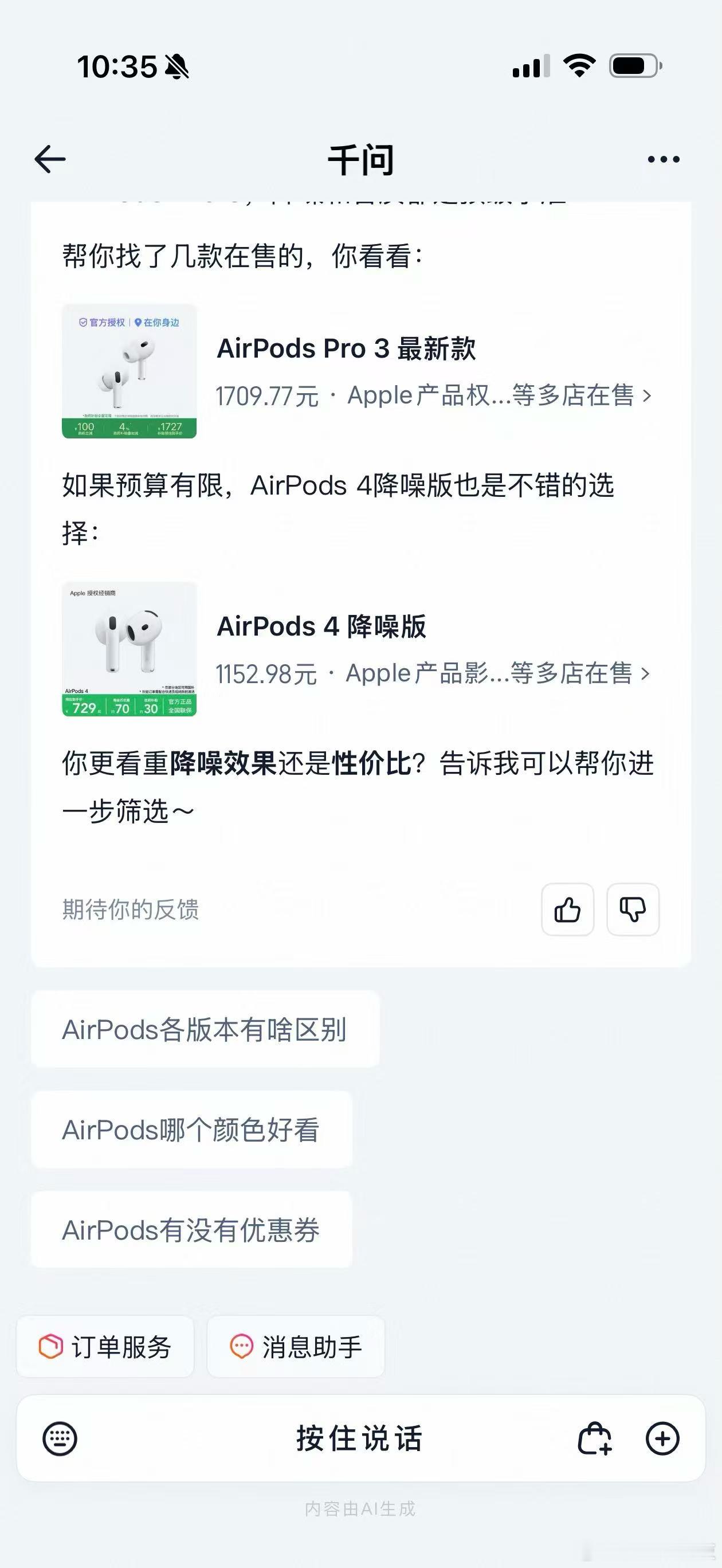 5月11日，千问与淘宝正式合体！打开千问App，跟AI聊聊天就能选商品、比价、下