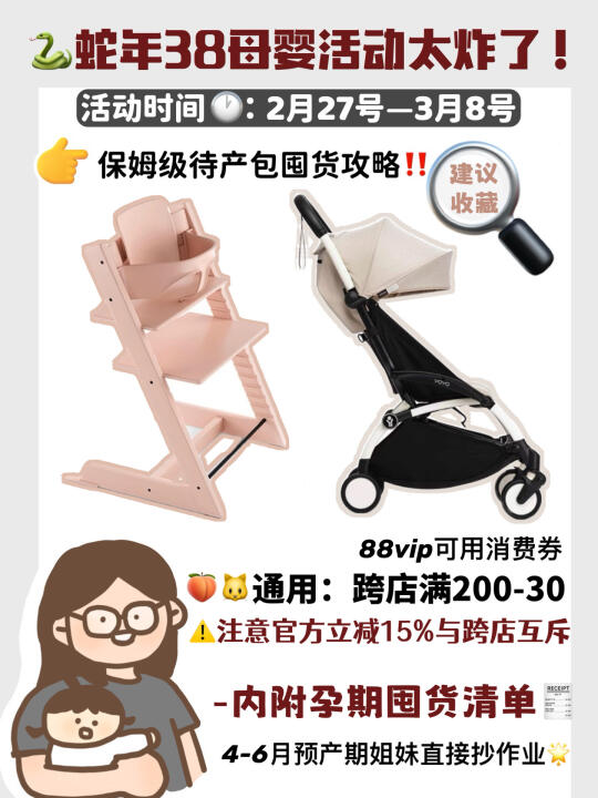 38节囤货攻略奉上！0闲置好物都在这啦🤩