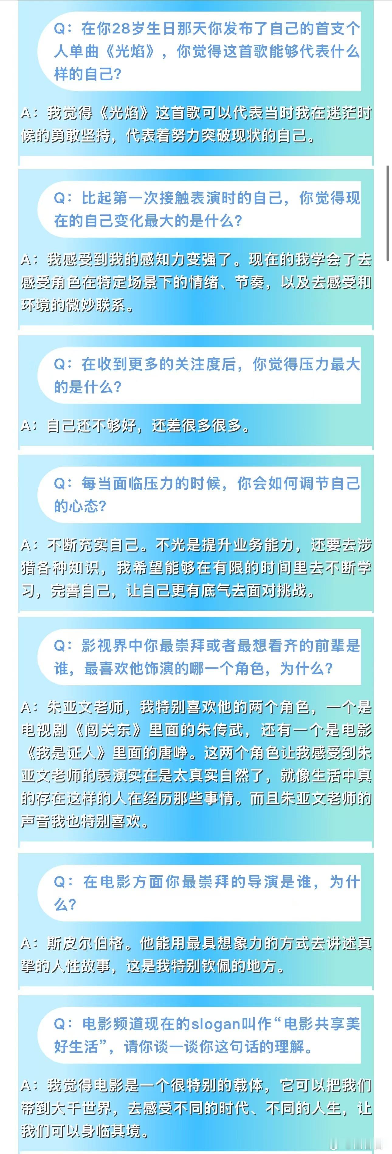 田栩宁光影星播客采访田栩宁崇拜朱亚文 田栩宁光影星播客采访 ​​​