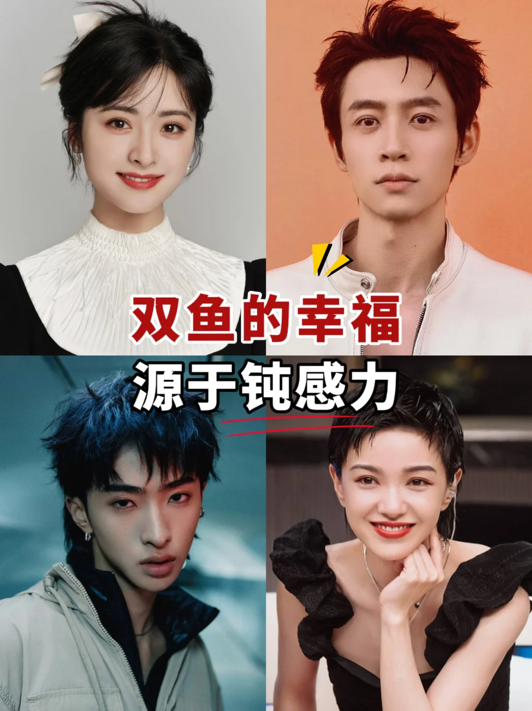 双鱼的幸福源于钝感力