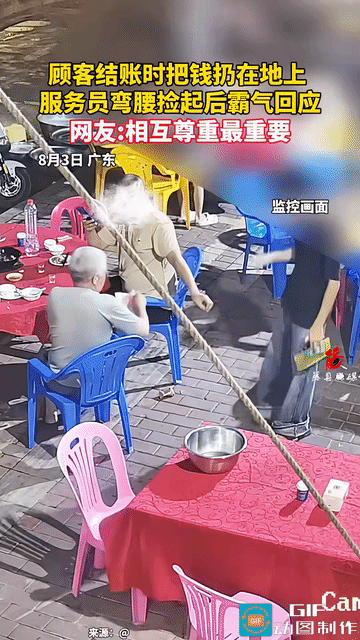 “不可思议！”广东一名大爷吃完饭结账时，故意一把将钱扔在地上刁难服务员，本以为小