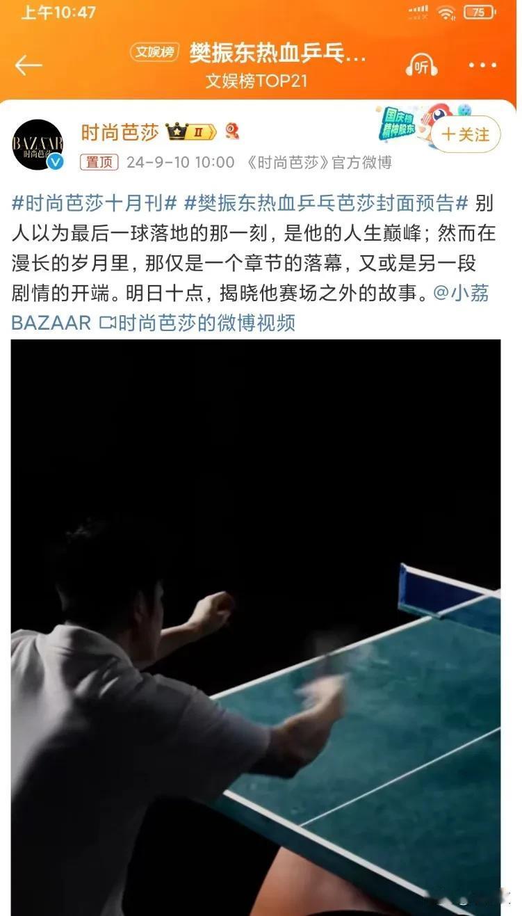 樊振东，很有想法的一个人
听说他参与芭莎文案！
我来解读三点

1、意思是上个周