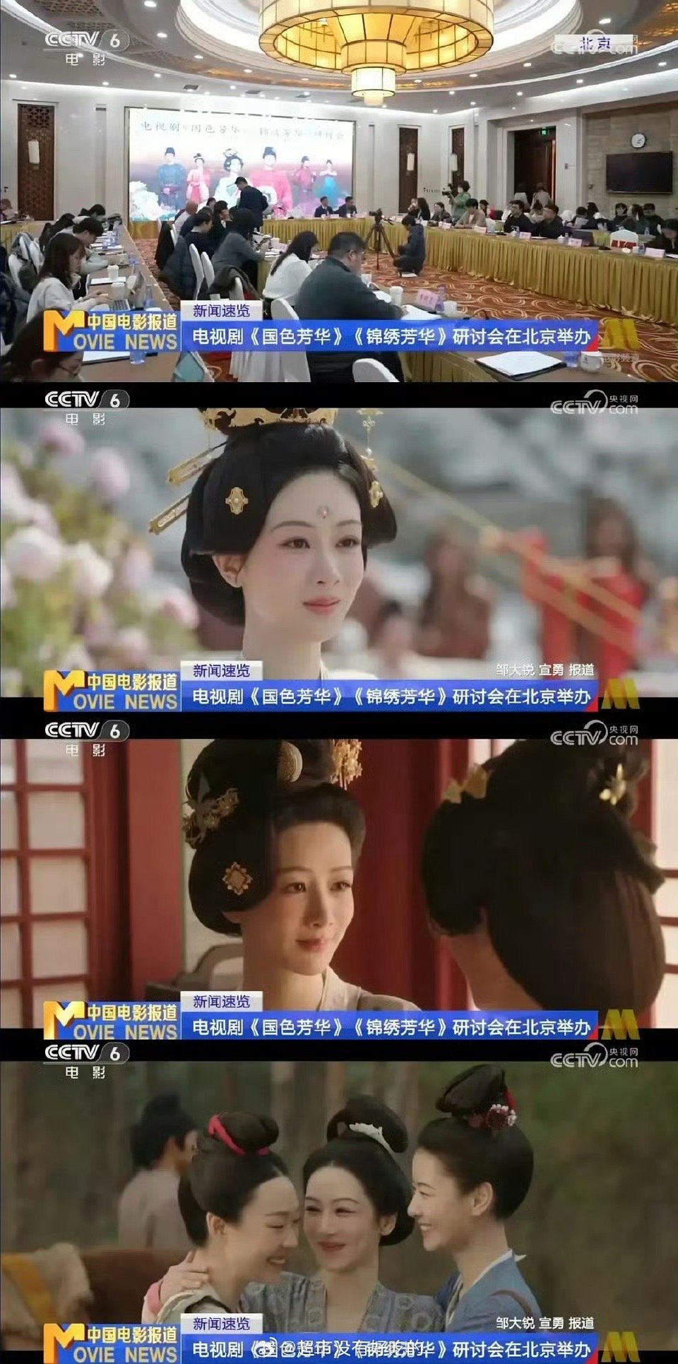 cctv6报道杨紫国色芳华研讨会六公主报道杨紫国色芳华研讨会 cctv6报道杨紫