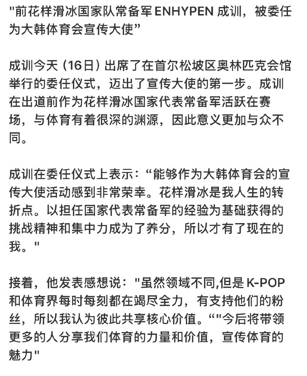 朴成训被委任为大韩体育协会宣传大使，闷声干大事[求关注] ​​​