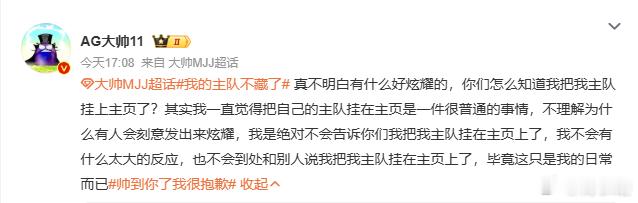你怎么知道我把主队挂上主页了看得出来大帅很骄傲了真的要一直强调吗 