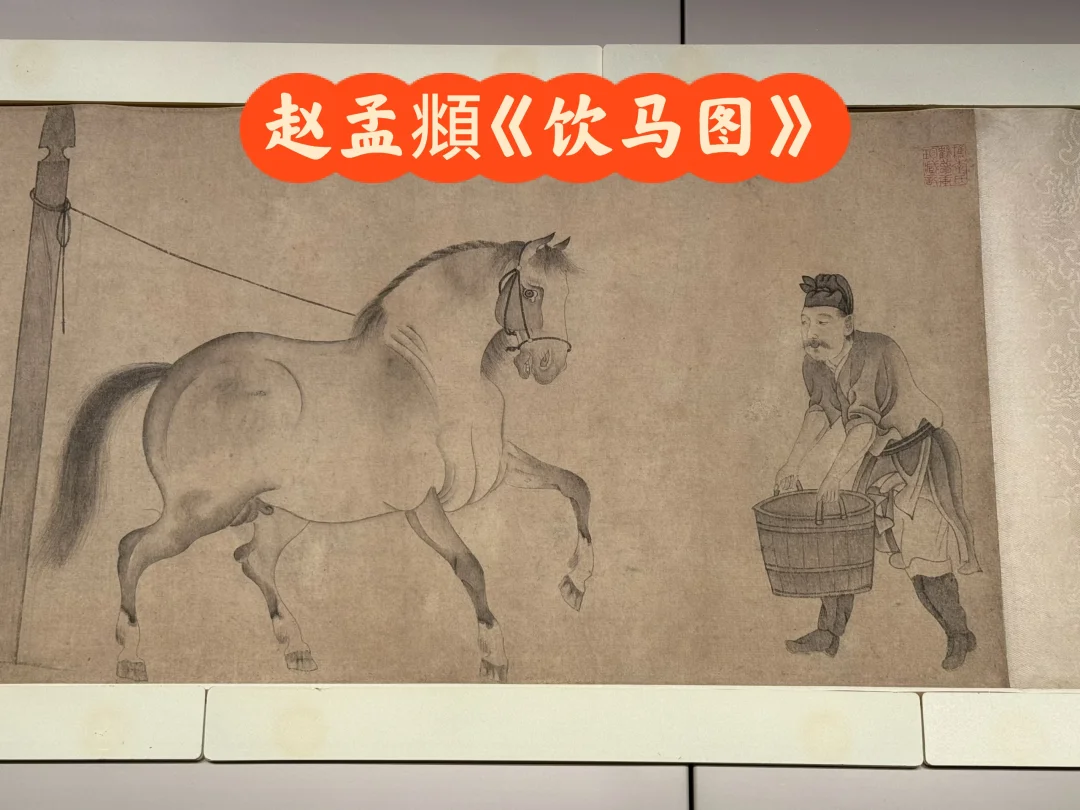 赵孟頫《饮马图》来山西博物院了