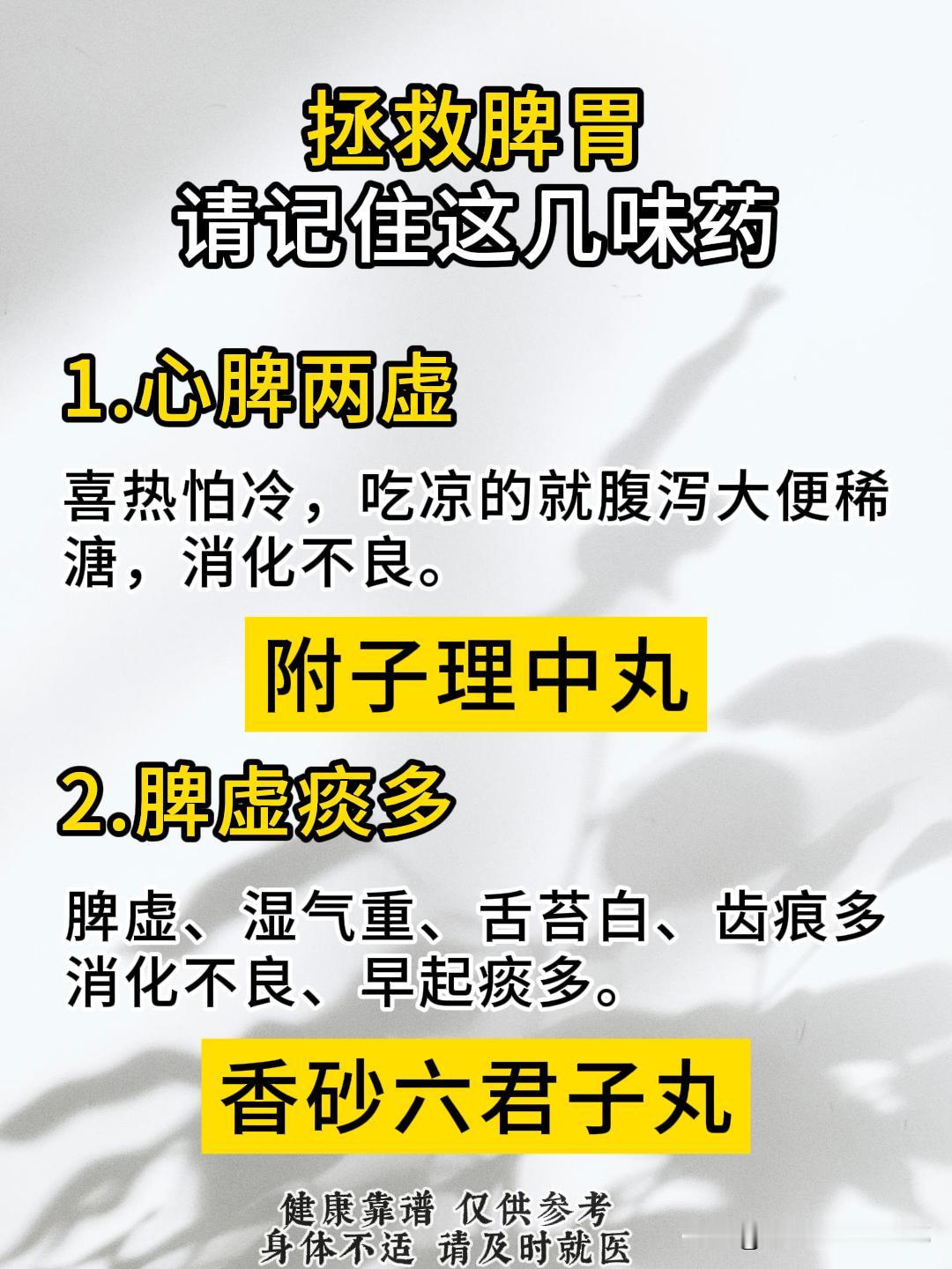 拯救脾胃，请记住这几味药
