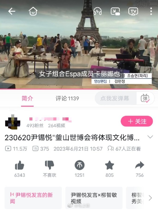 韩国一帮人在巴黎埃菲尔铁塔下弹古筝拉二胡…完了，这回不但乐器被偷了，模式也被偷了