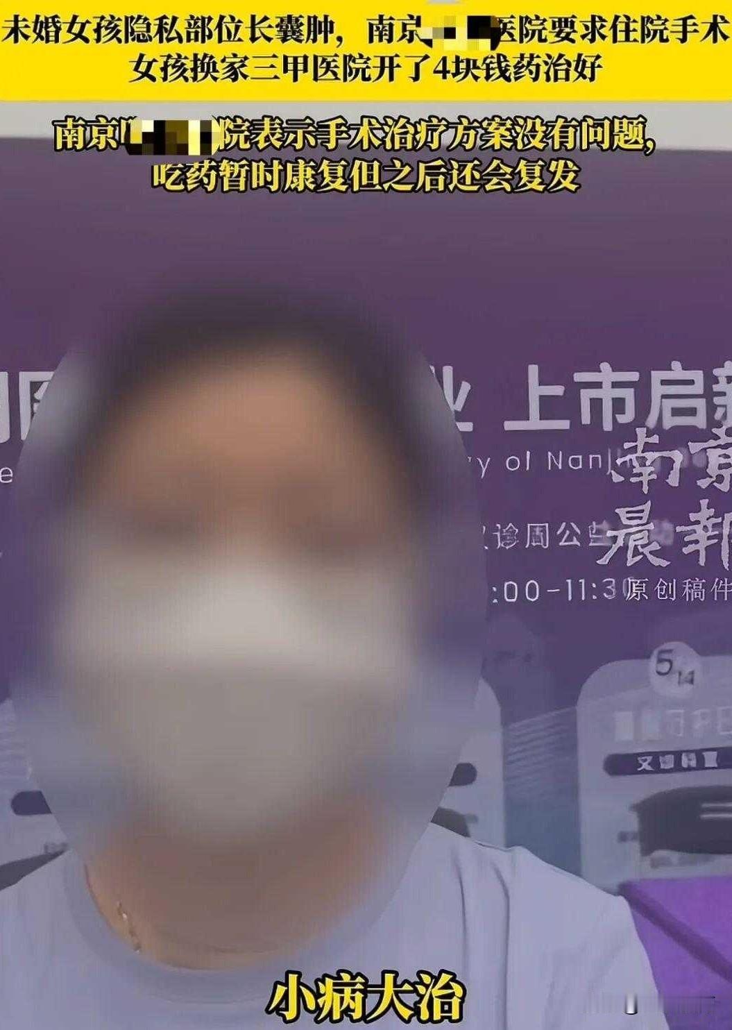 假如医生说了谎，该由谁去揭发？
看完南京这件事，越想越心惊。
女孩25岁，未婚。