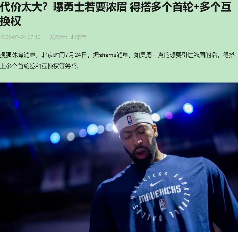 勇士球迷这回真得给奇才磕一个。

没开玩笑。Shams把底牌一掀，这事儿从头到尾