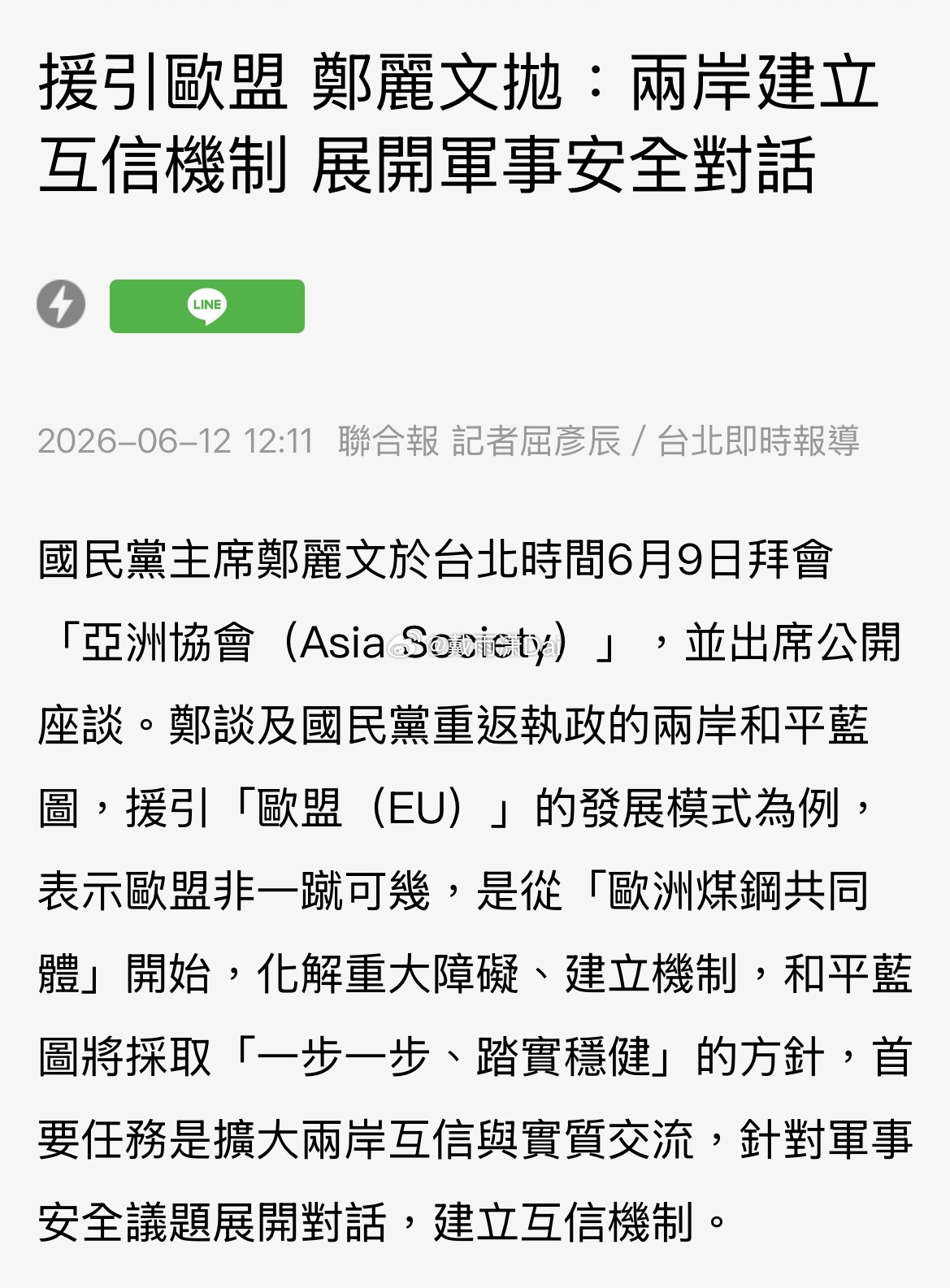 郑丽文到美国之后又在扯「欧盟模式」。谁跟你联盟？ 