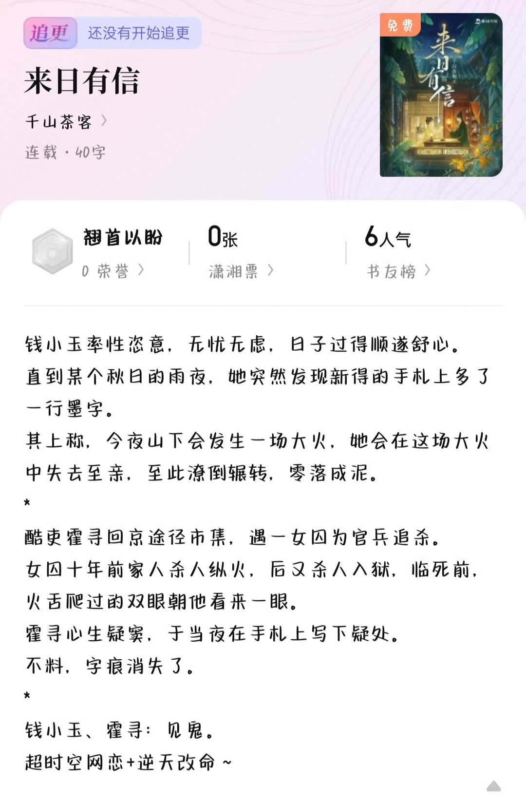 千山茶客新文男女主跨时空对话还有点时间循环的意思 