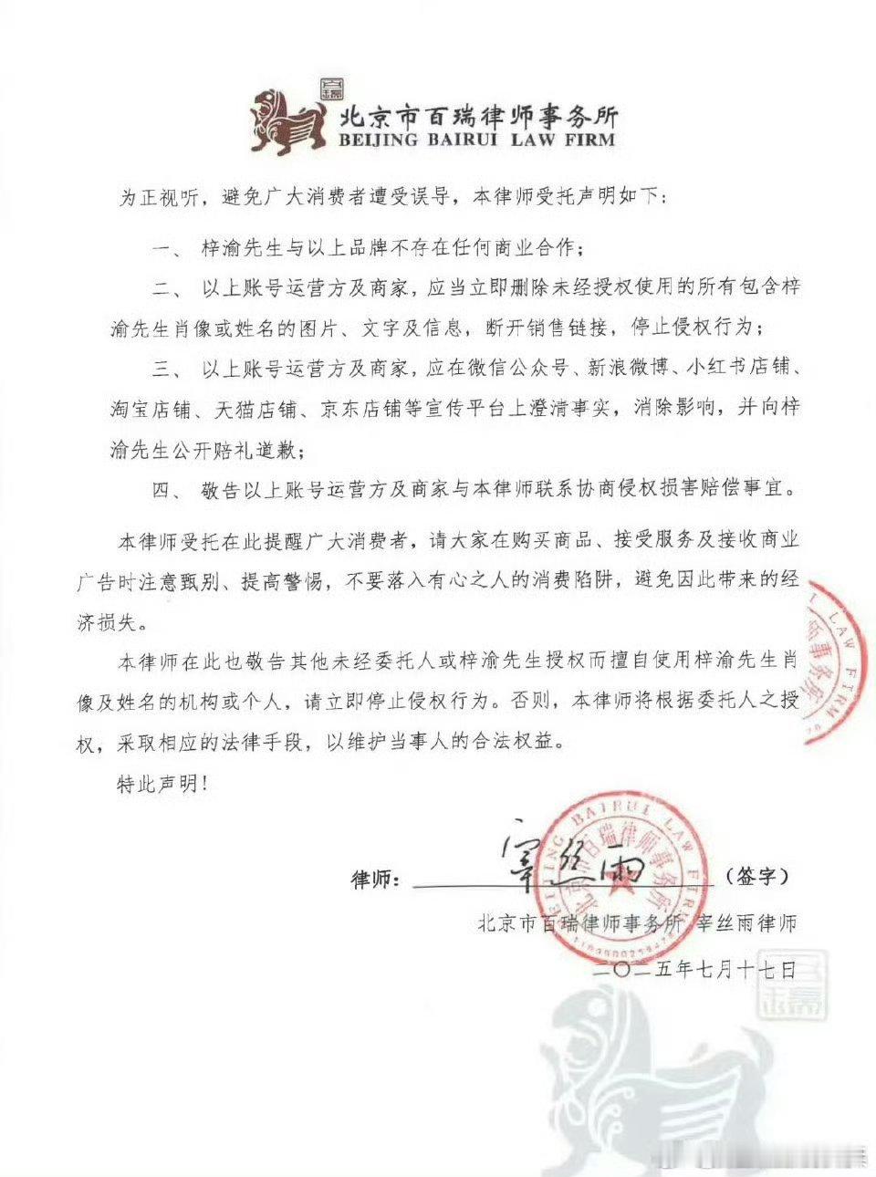 梓渝方发布维权声明，针对侵权行为追责到底！支持合法合理维⭕梓渝现象已经开始人传人
