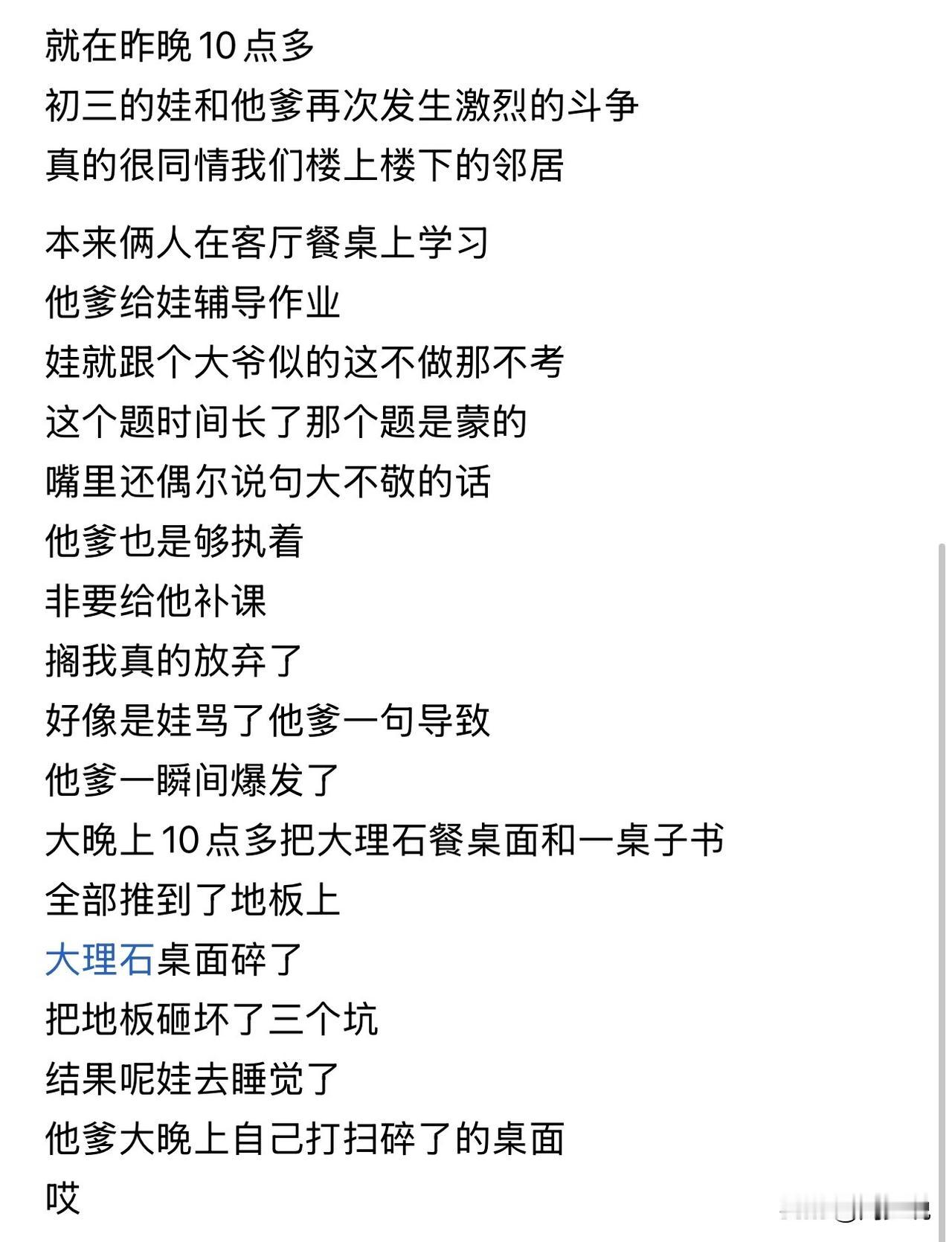 “深夜彻底破防了！”一位妈妈在社交平台发文：“昨晚十点多，初三孩子和其父亲因辅导