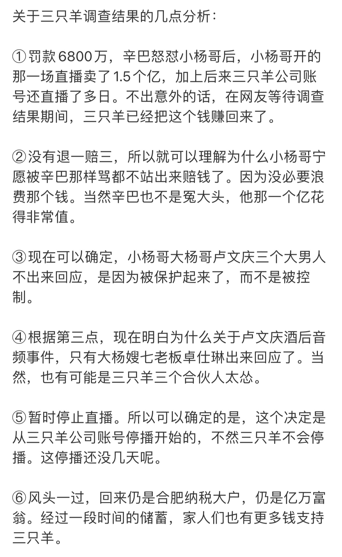 #合肥通报三只羊问题调查情况#总结重点和分析： 1，月饼、牛肉虚假宣传，梅菜扣肉