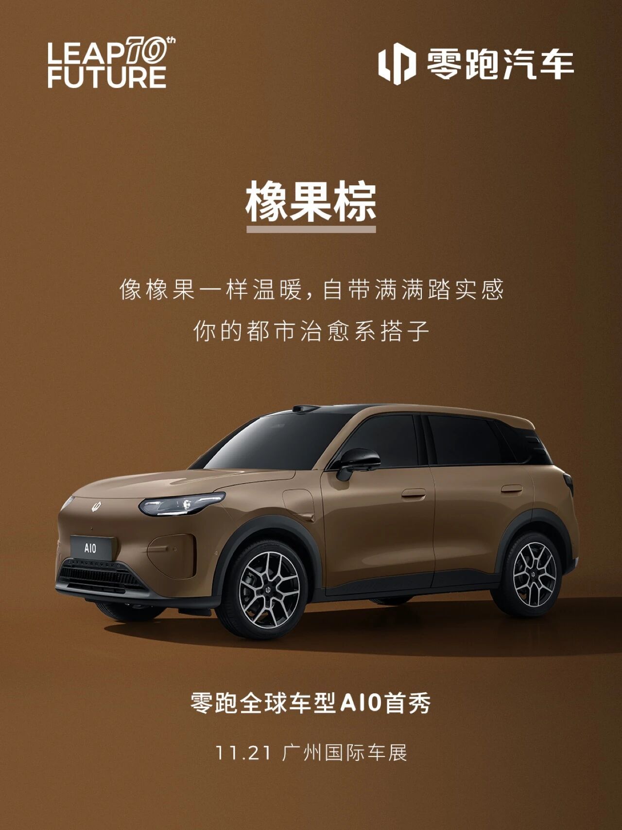 零跑A10的造型公布了，这也是本届广州车展实打实的全新车，之前完全没亮相过，就等