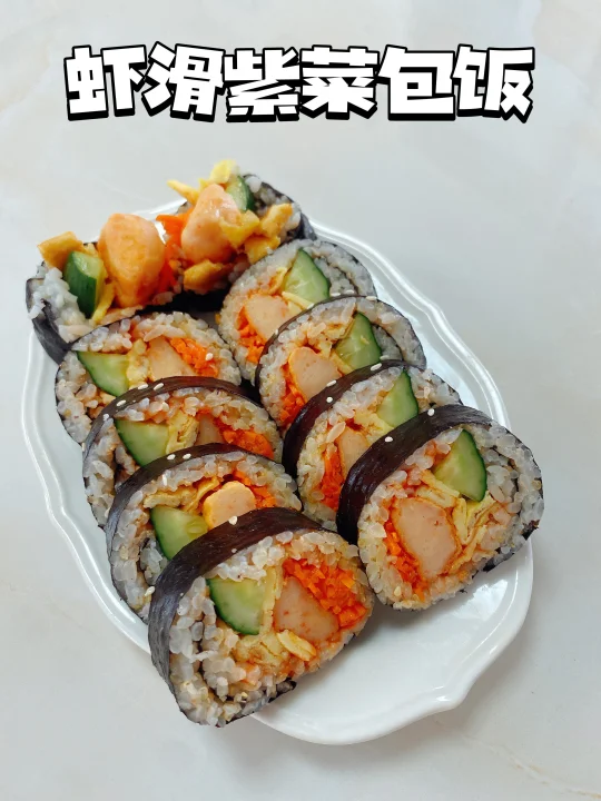 学会这个虾滑紫菜包饭孩子再也不闹着出去吃