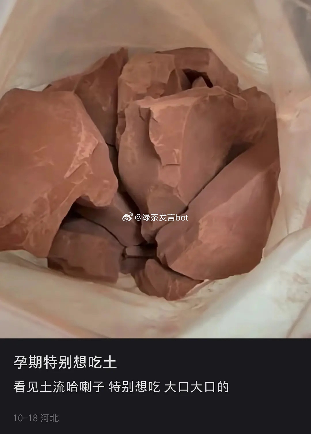 孕期特别想吃土[衰] ​​​