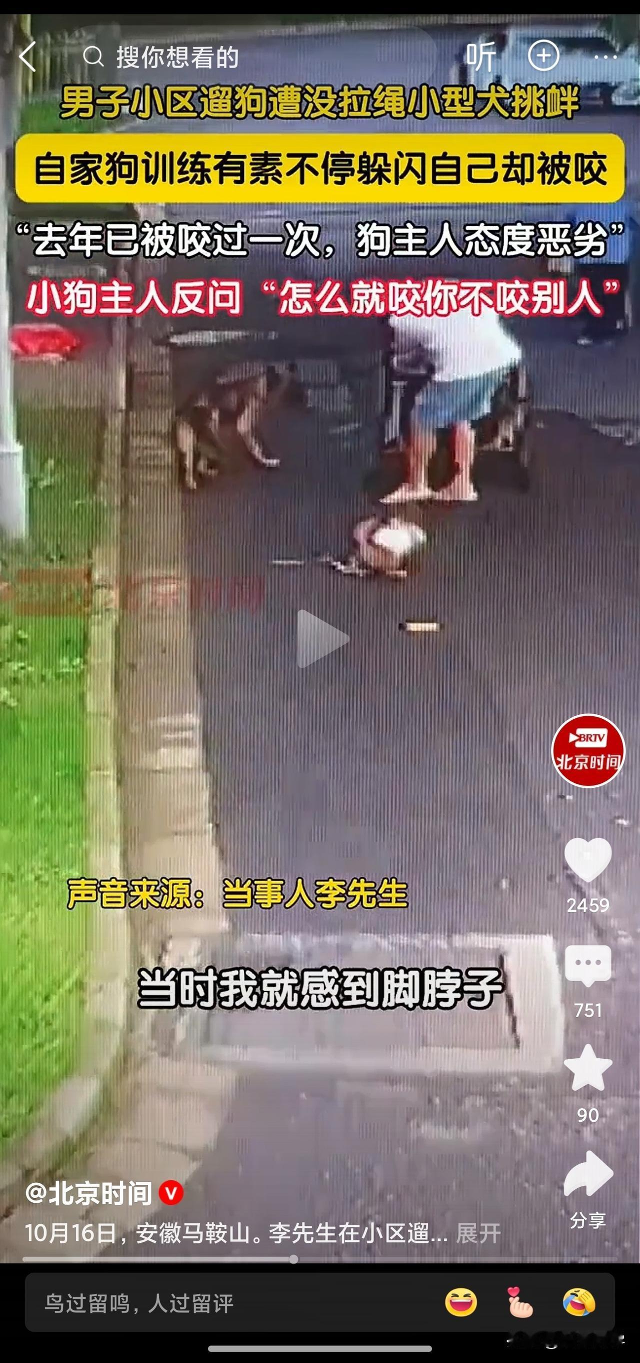 近日，在安徽马鞍山某小区发生了一起人被不牵绳狗连续2次咬伤的真实案例。
只见一位