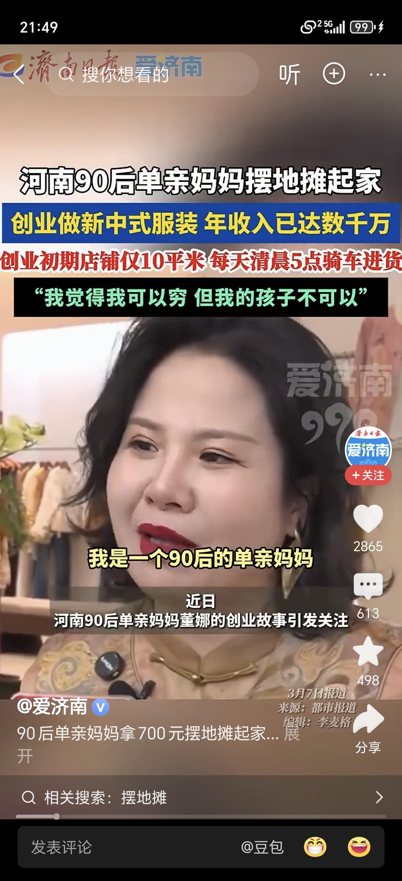 700元起家，摆地摊逆袭年入千万！河南90后单亲妈妈放话：今年目标一个亿！

2