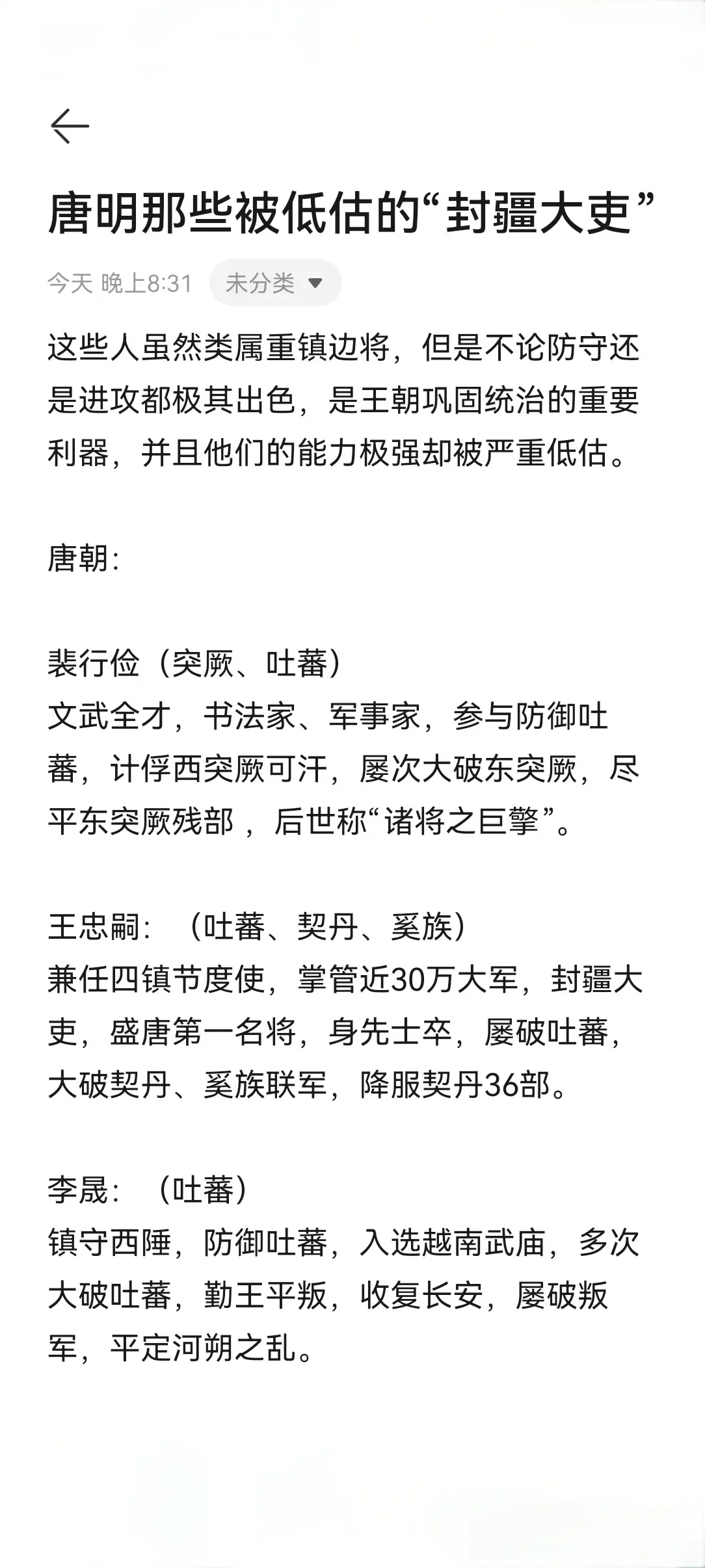 唐明那些被严重低估的“封疆大吏”