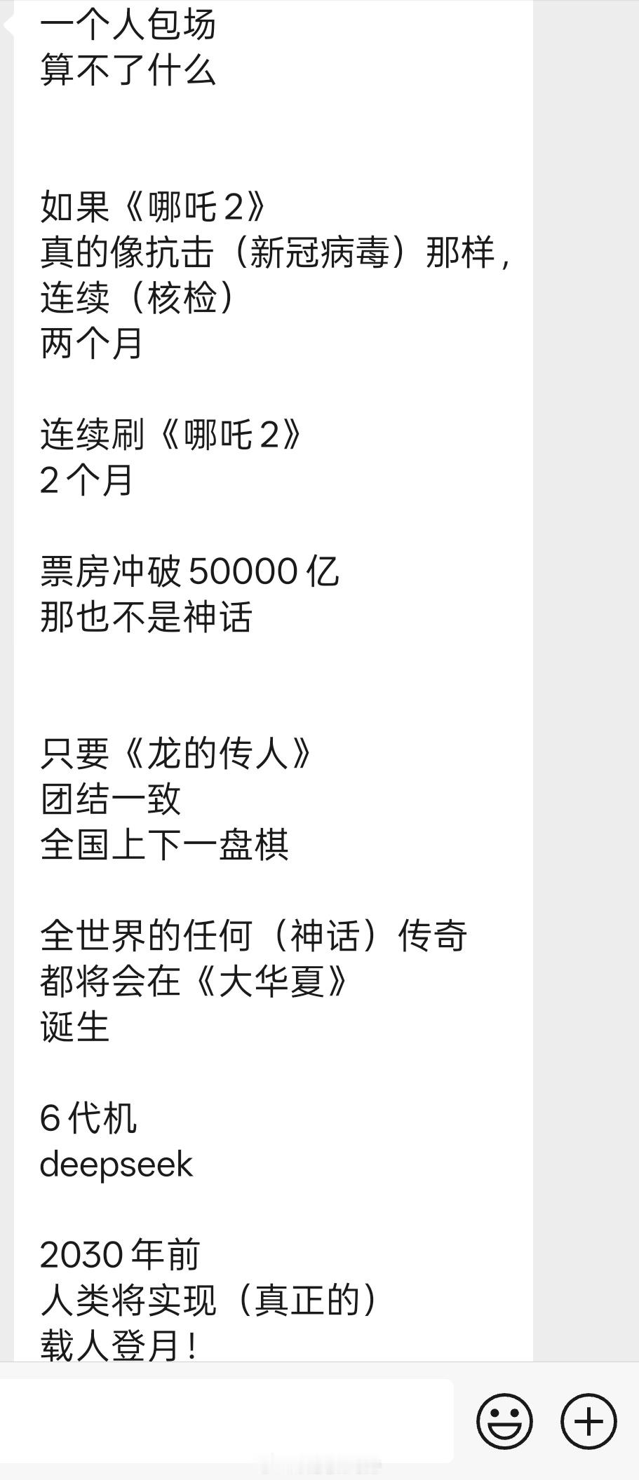 哪吒2票房130亿了  兄弟，爱国吗？爱国就给我包场五刷哪吒2 [good] 遥