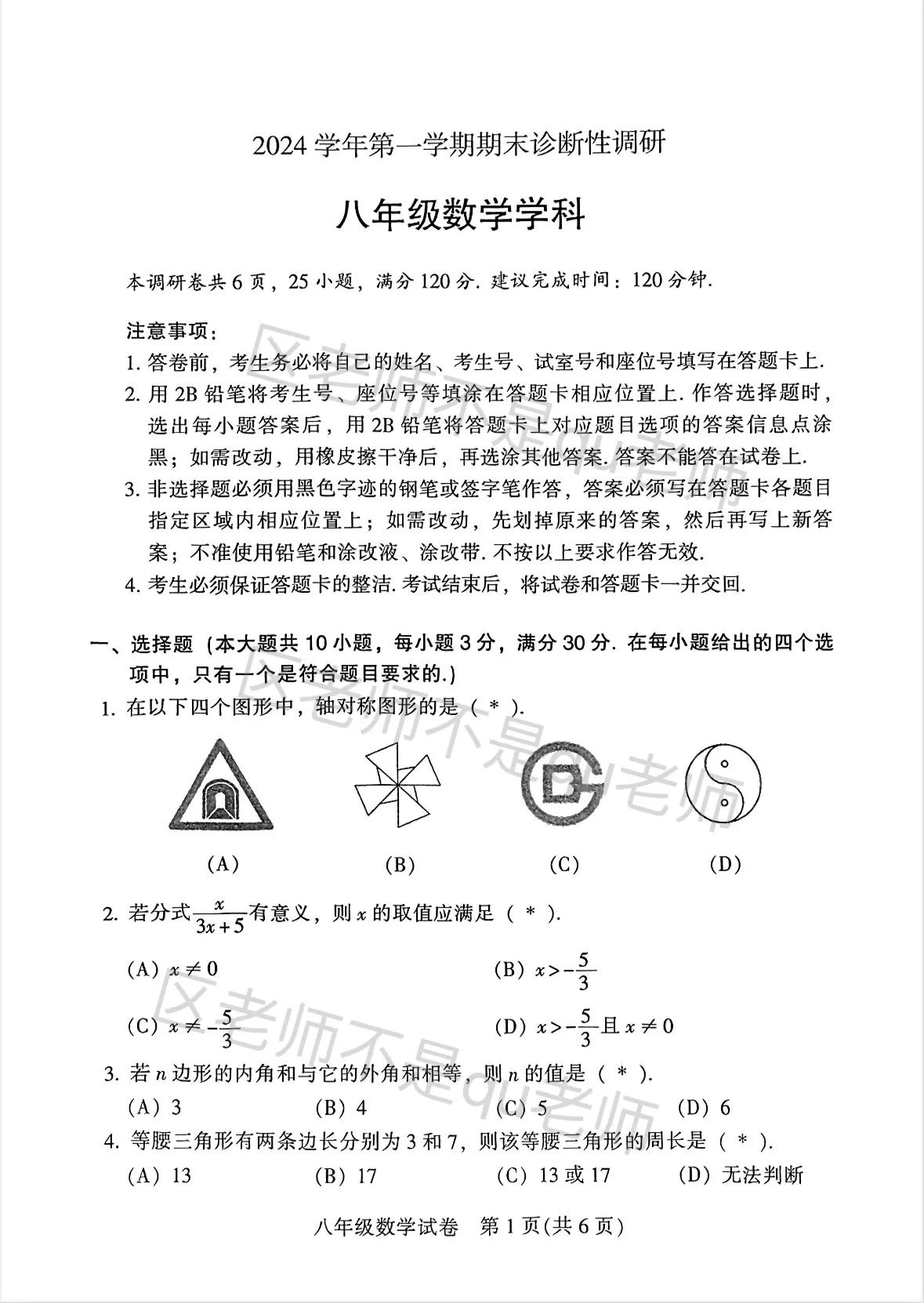 有一说一，挺难的。这次越秀区初二和初三的期末考卷都出现了以物理为背景的题目，初二