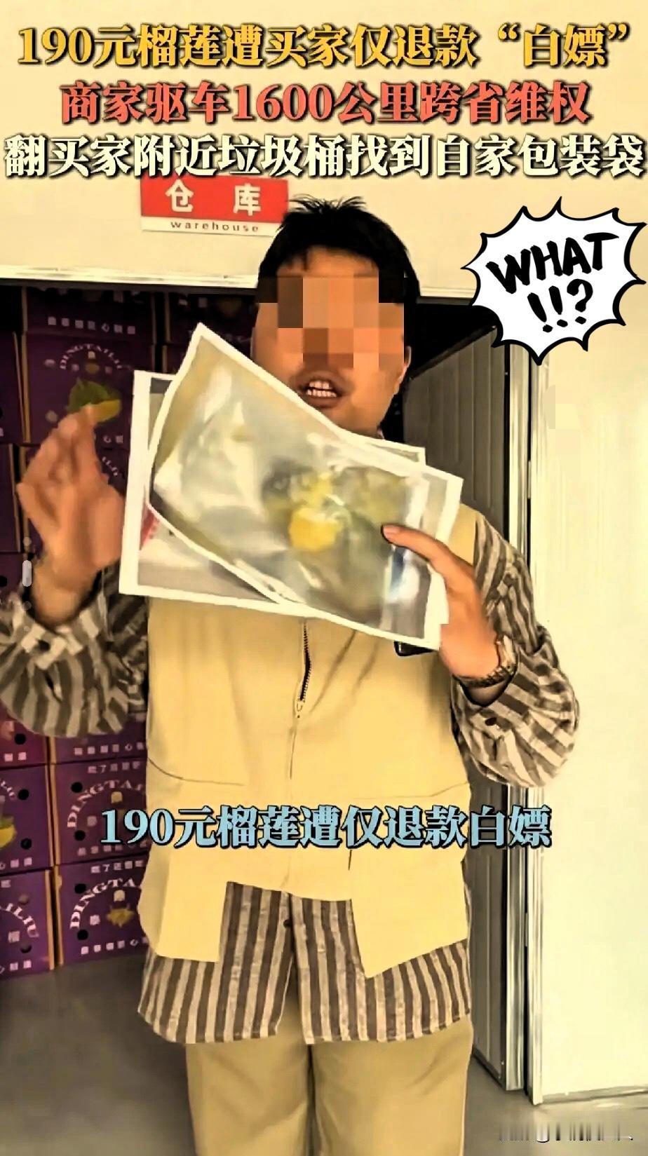 “恶人自有恶人磨”

德州“白嫖”榴莲的女子，

之前还嚣张得不行，怼卖家“你听