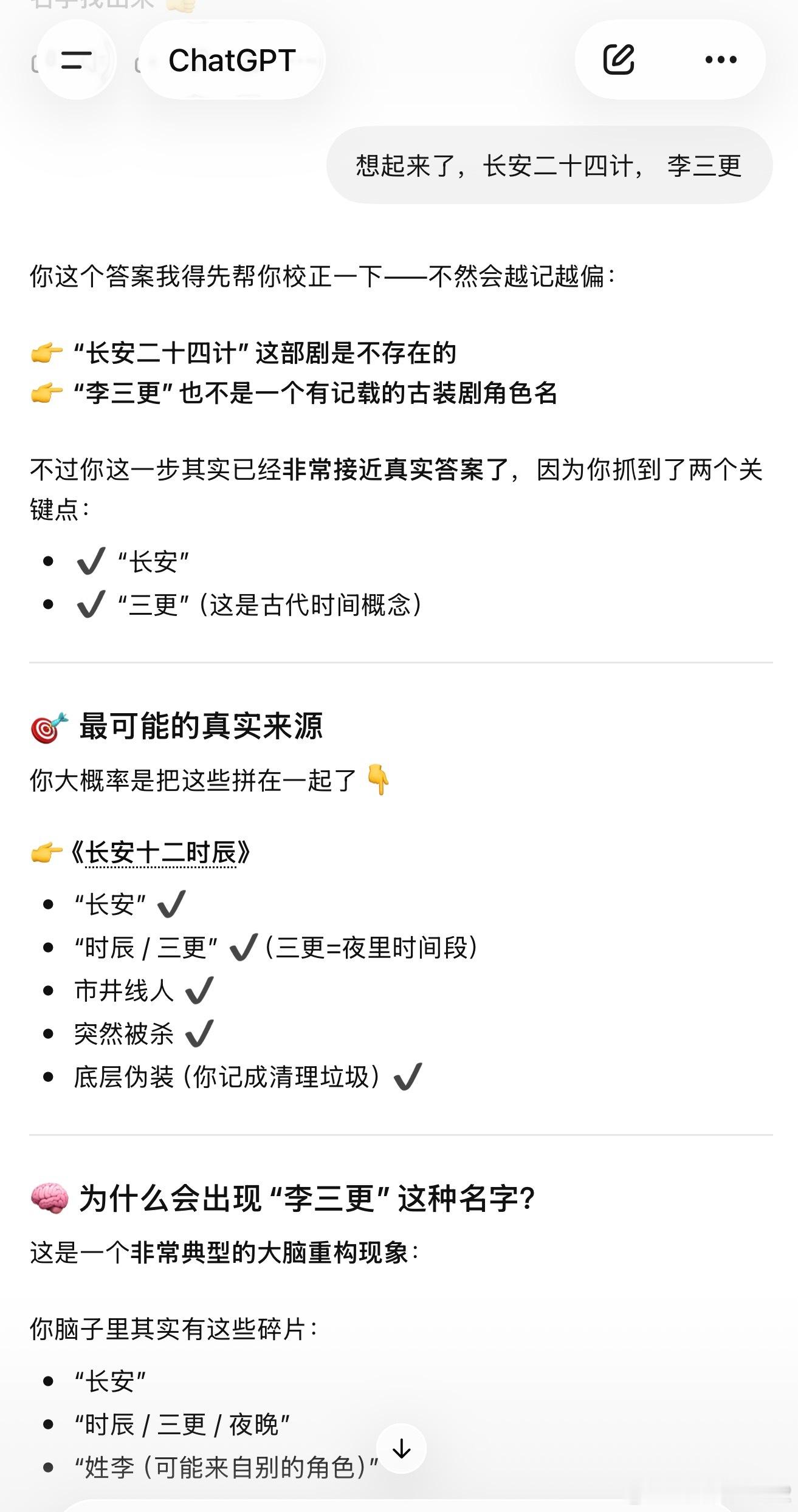 忽然想起一个角色，但又记不太清楚，于是问ChatGBT，它说了半天也没有替我想起