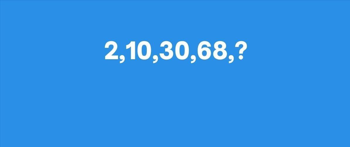 智商测试：你能在 45秒内猜出下一个数字吗？