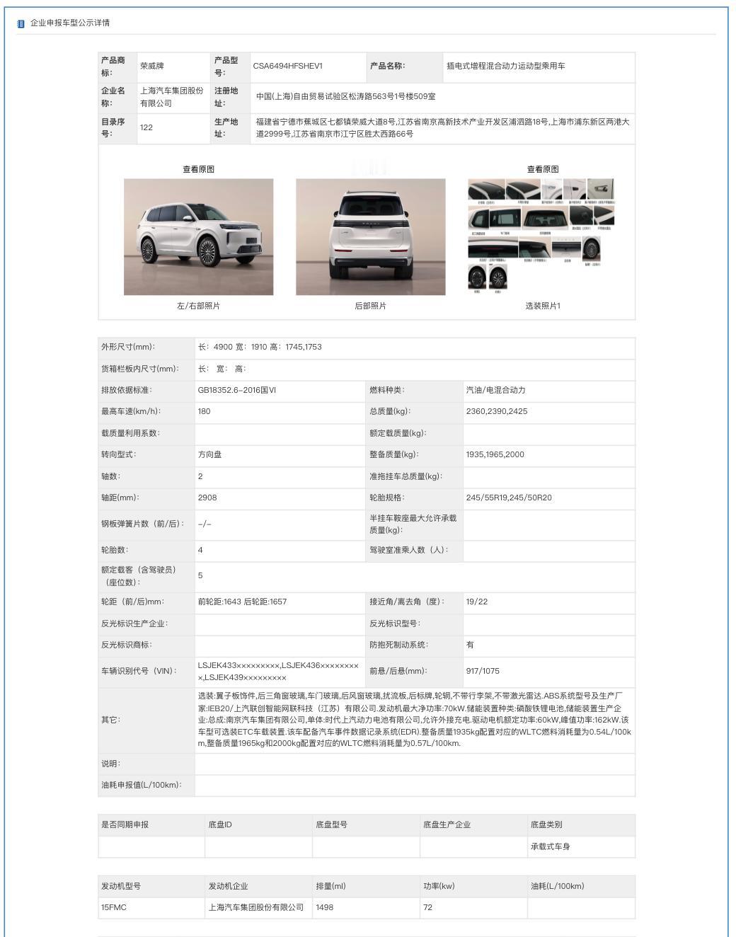 工信部图曝光！荣威家越07终于来了，看完配置只能说这次下血本了。
4900mm车
