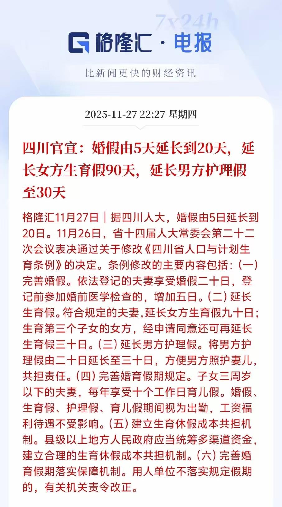 果然没让人失望，
继生育福利后，四川省迎来了史诗级的加强打响第一枪！曾经的人口大