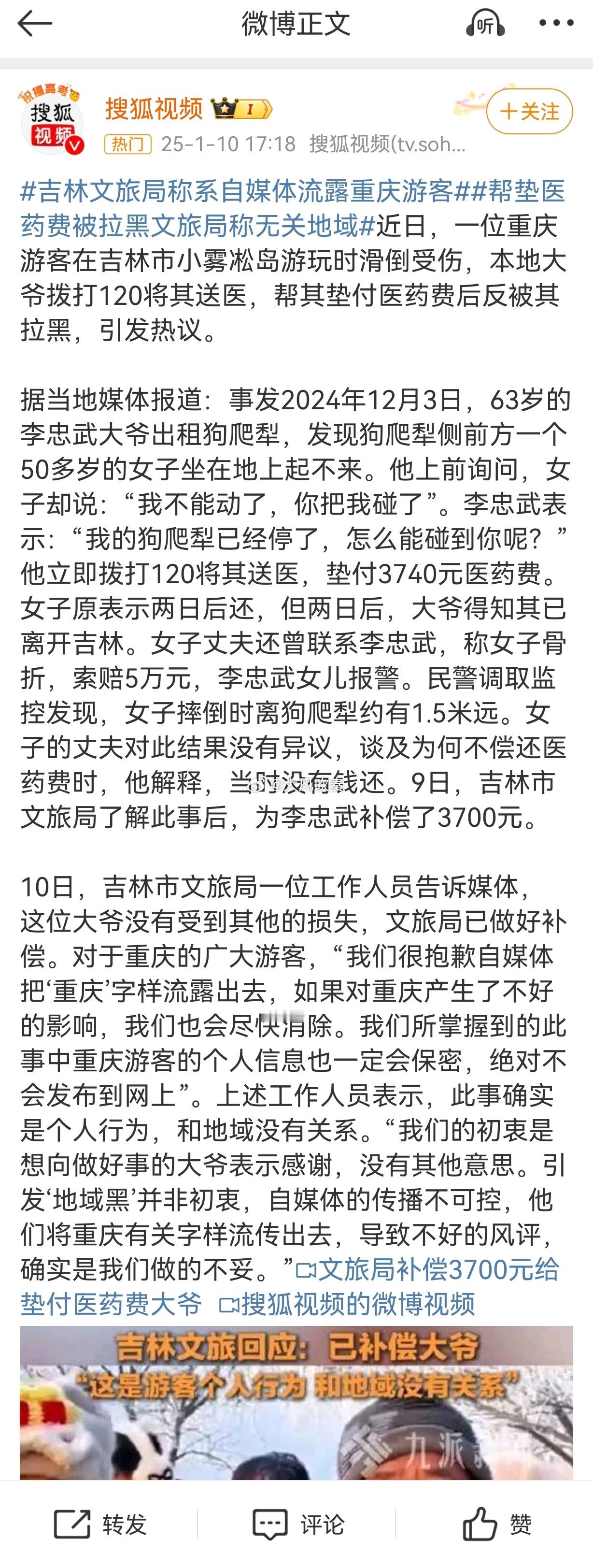 游客丈夫回应大爷帮垫医药费被拉黑 跟地域无关，但是垫付的钱该追回来，不能让品德不