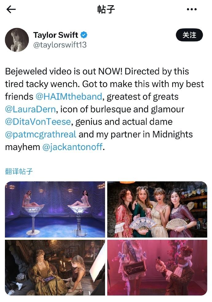 霉霉 圈内好友之一、全球最著名的脱衣舞娘Dita Von Teese表演片段在外