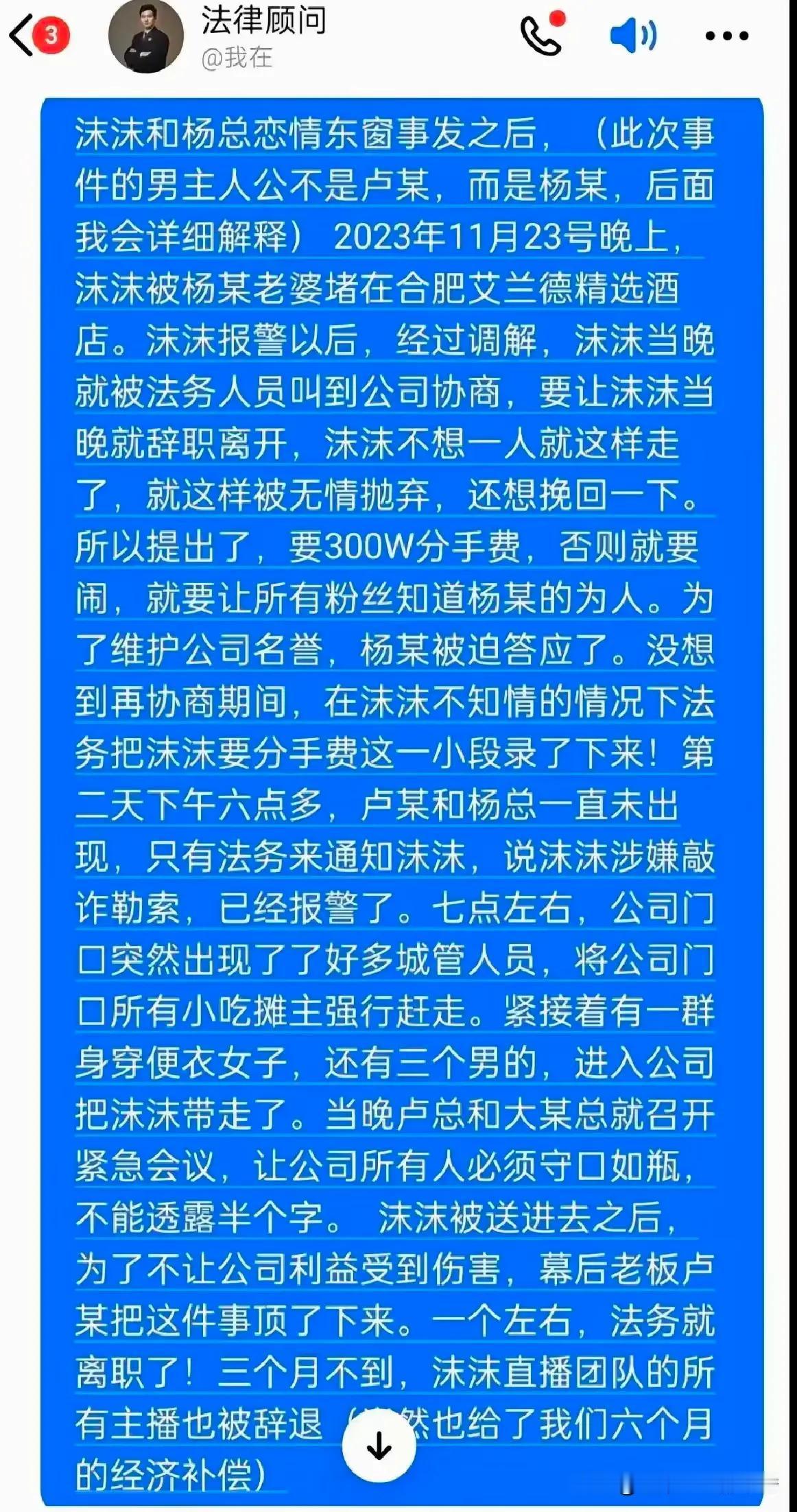 知情人爆猛料了，沫沫被小三后，怀孕了，然后为了不想负责，录音给亲手送进去了。这么