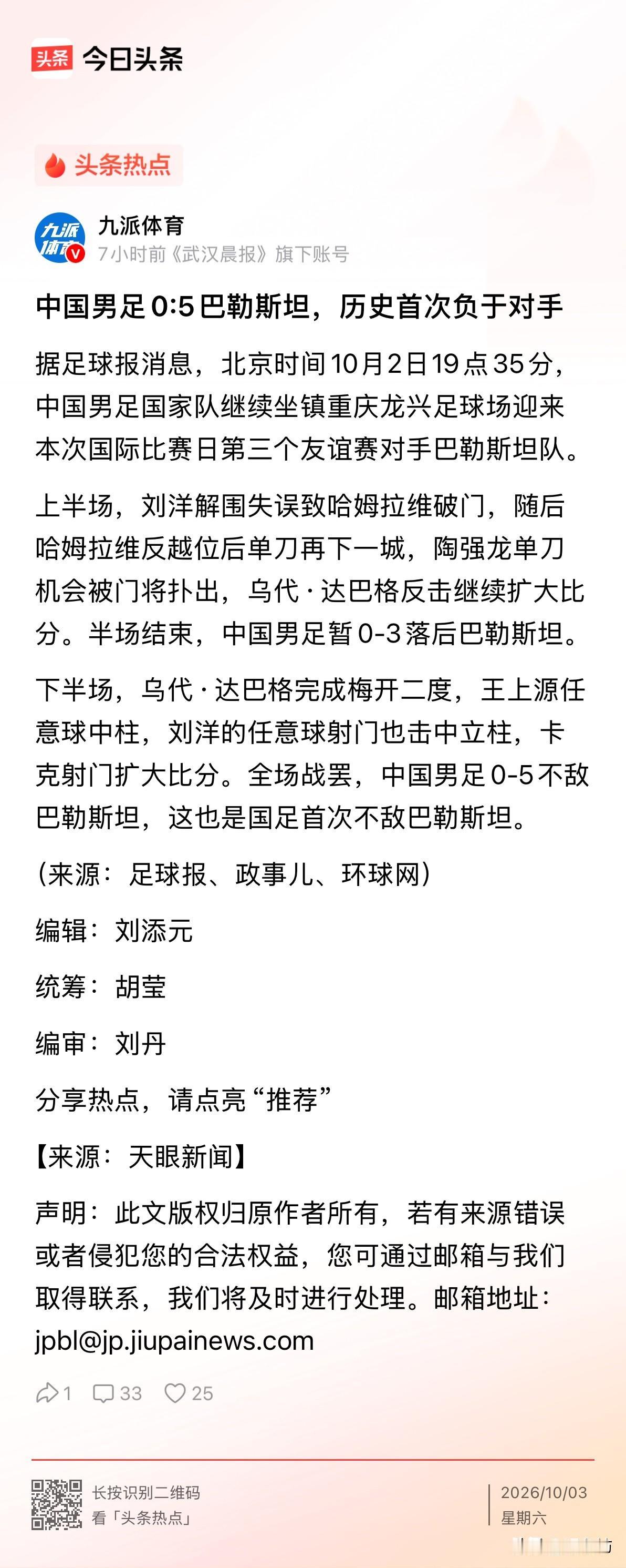 0比5。

中国男足在重庆龙兴足球场，输给了巴勒斯坦。

历史首次。

我盯着这