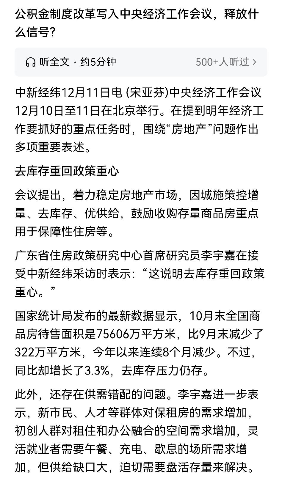 公积金改革进一步深化！
这次的经济会议中把公积金制度改革写进去了！对房地产有多项