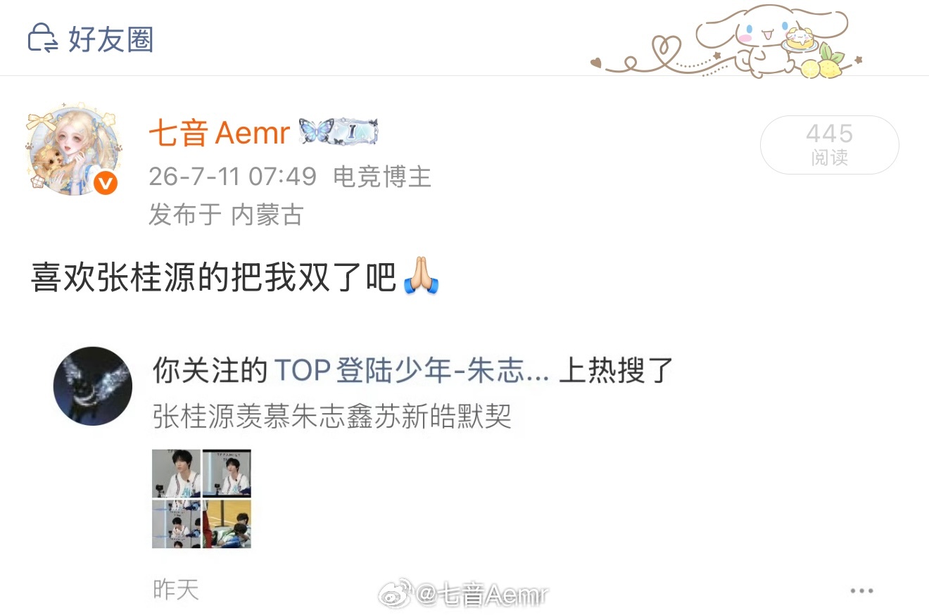 再问一遍hyq有好感张桂源的嘛？痛快双了我，运动会我马上要骂到他了🫶🏻 