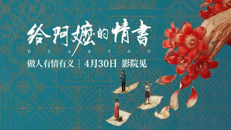 记不清多久没有进过电影院了，今天突然有一种冲动，想去看电影《给阿嬷的情书》。

