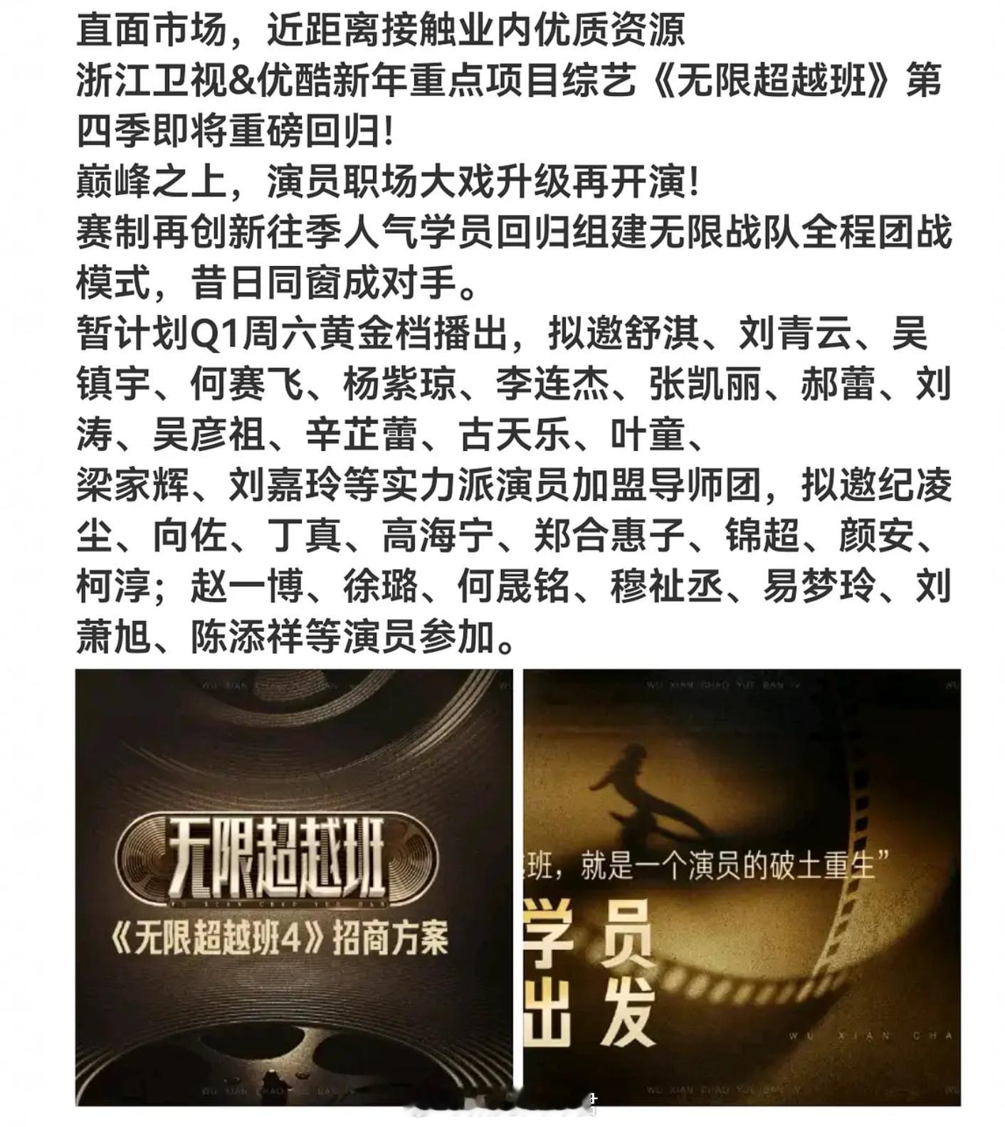 网传无限超越班第四季名单于正的白月光参加无限超越班无限超越班第四季来了，网传阵容