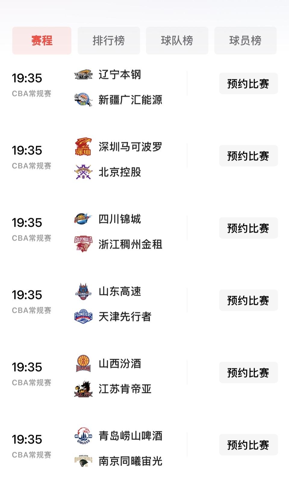 CBA常规赛：今天是个大日子！共有7场比赛，看点多多呀！有选择困难症的怎么办？央