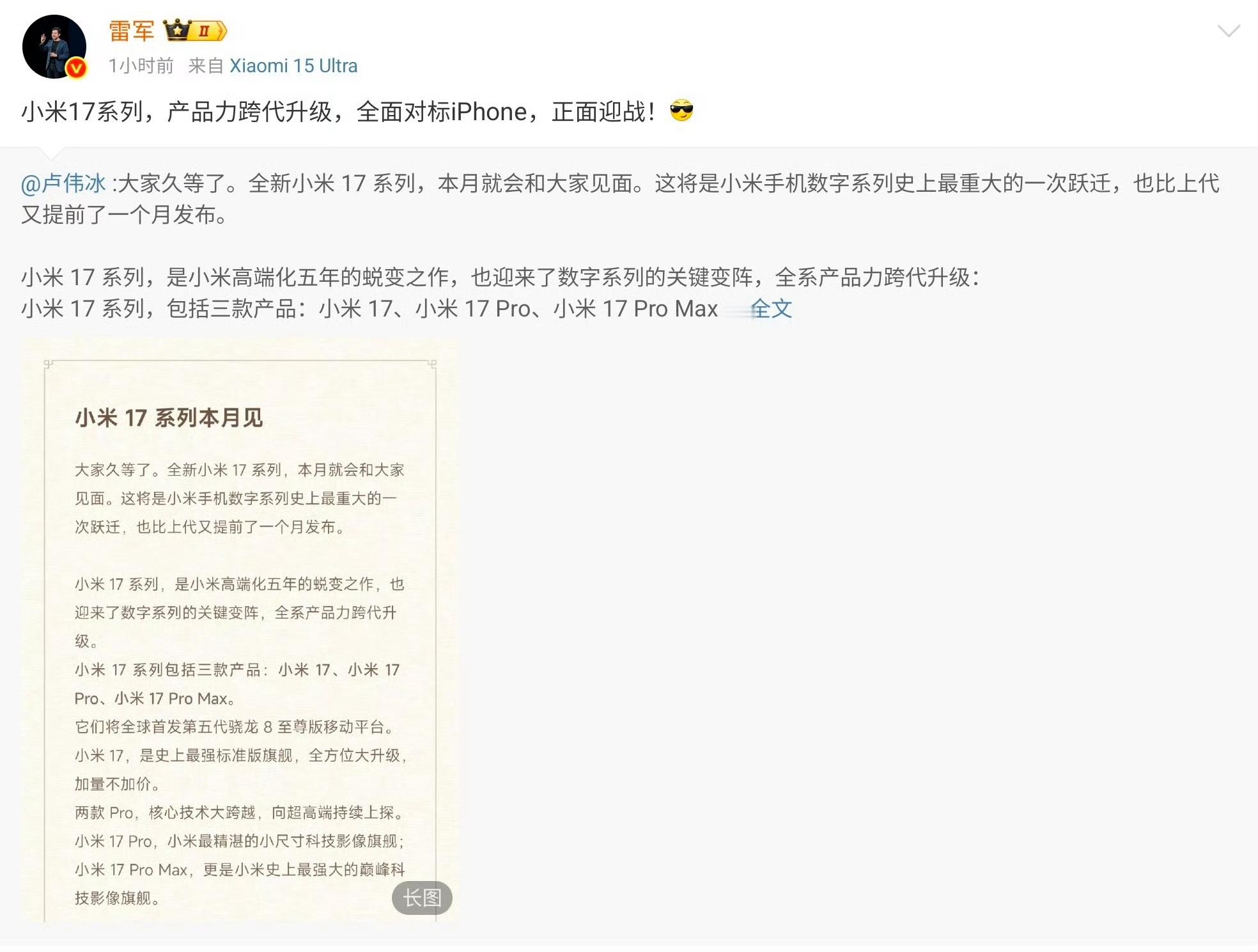 雷军 全面对标iPhone 名字先改上，再看怎么对标了，先上个背屏，摔苹果几条街